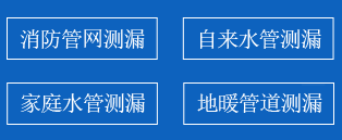 孟村暗管漏水检测