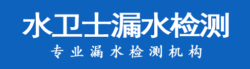 孟村暗管漏水检测