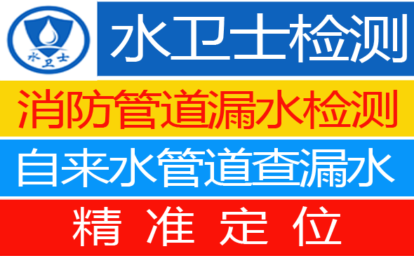 孟村暗管漏水检测